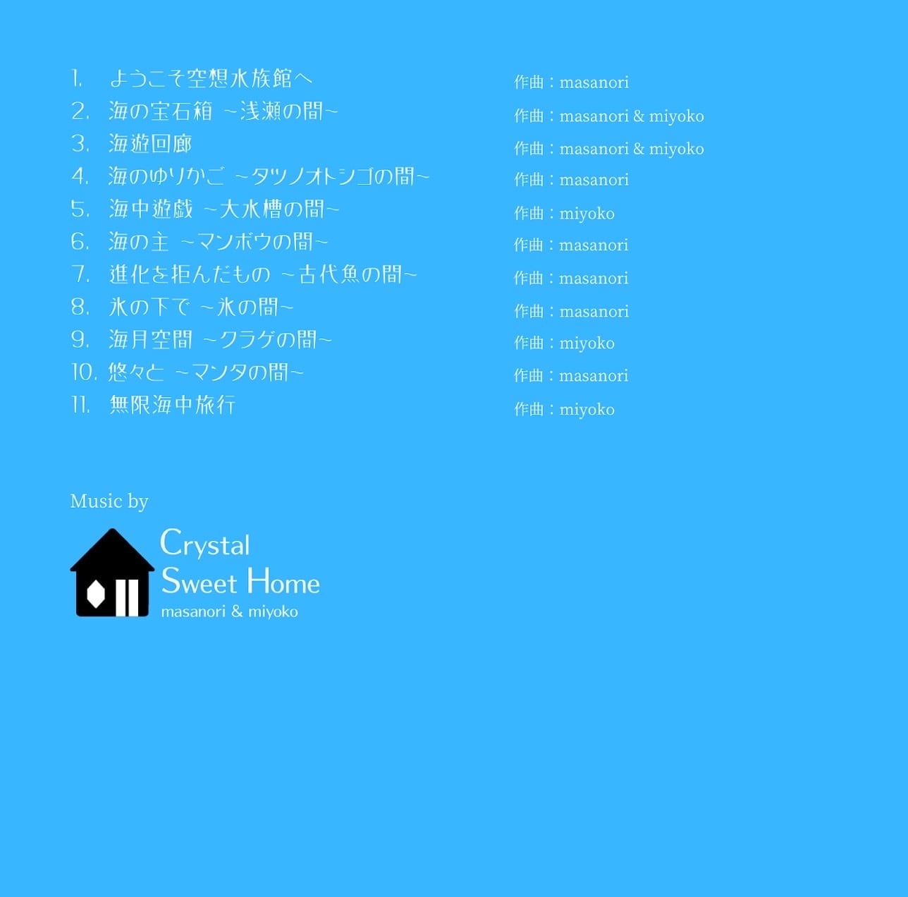 Crystal Sweet Home 「空想水族館」 ( Fantasy Aquarium ) | masanori.pf