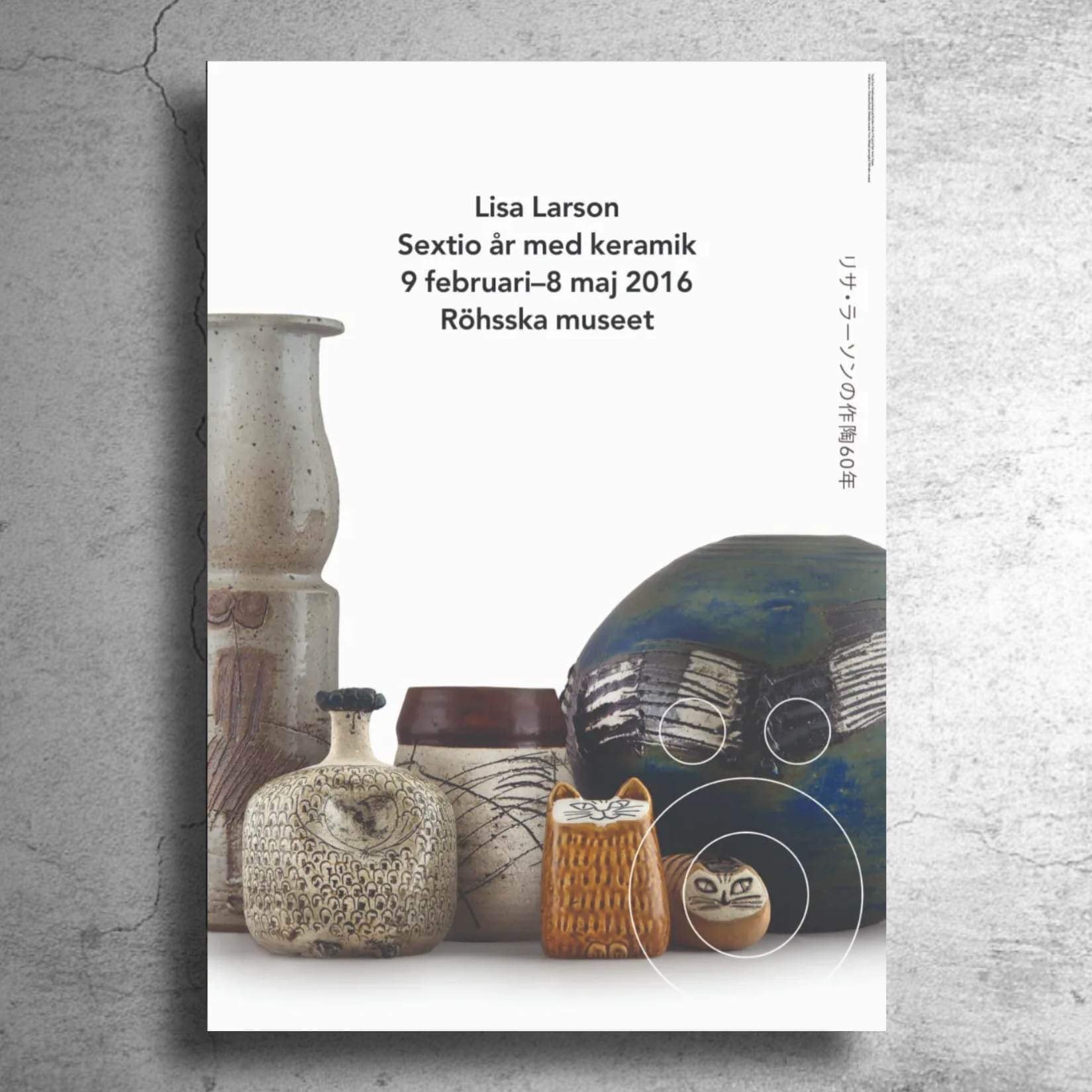 陶芸家『リサ・ラーソン』2016年スウェーデンでの展示ポスター