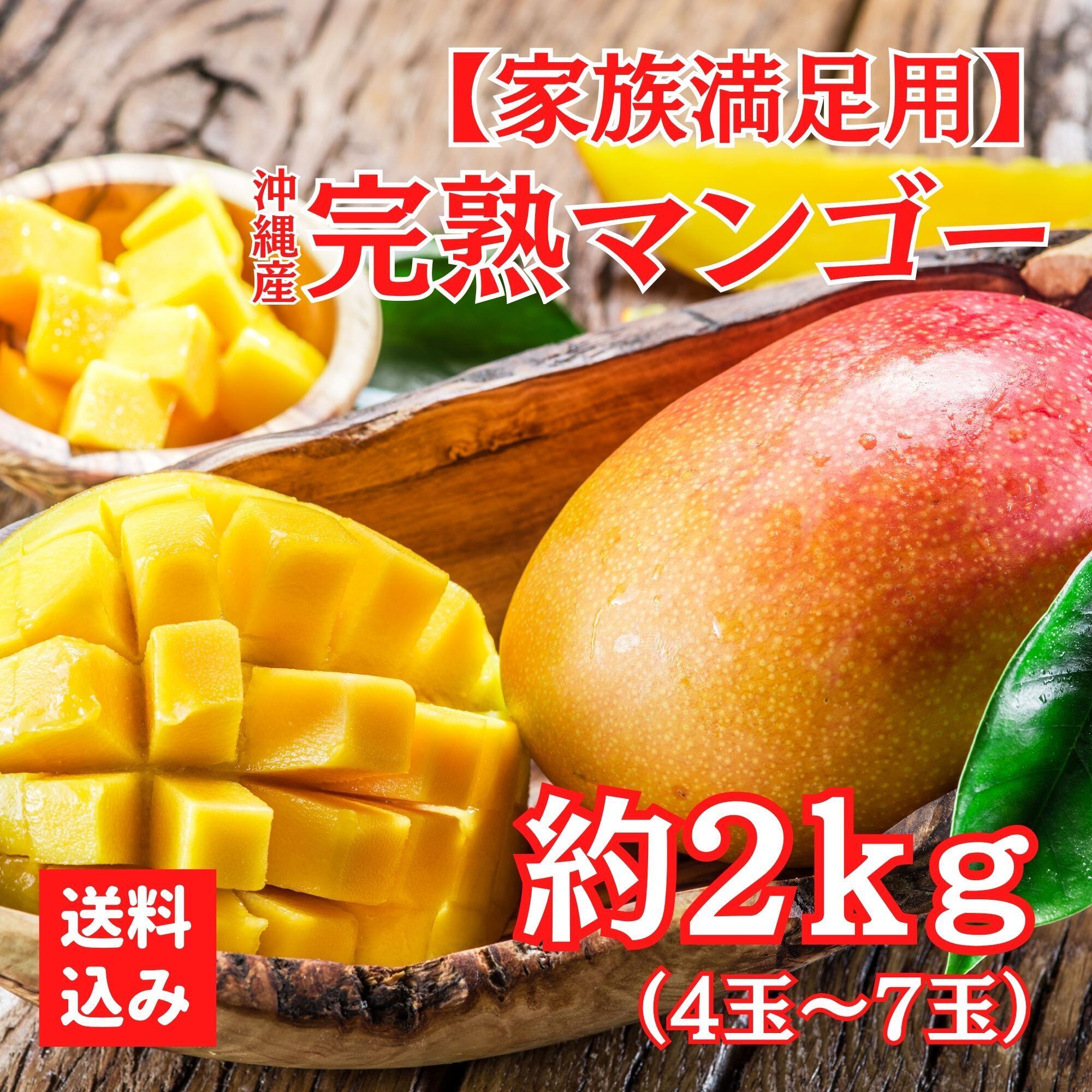 かんな農園の沖縄完熟マンゴー