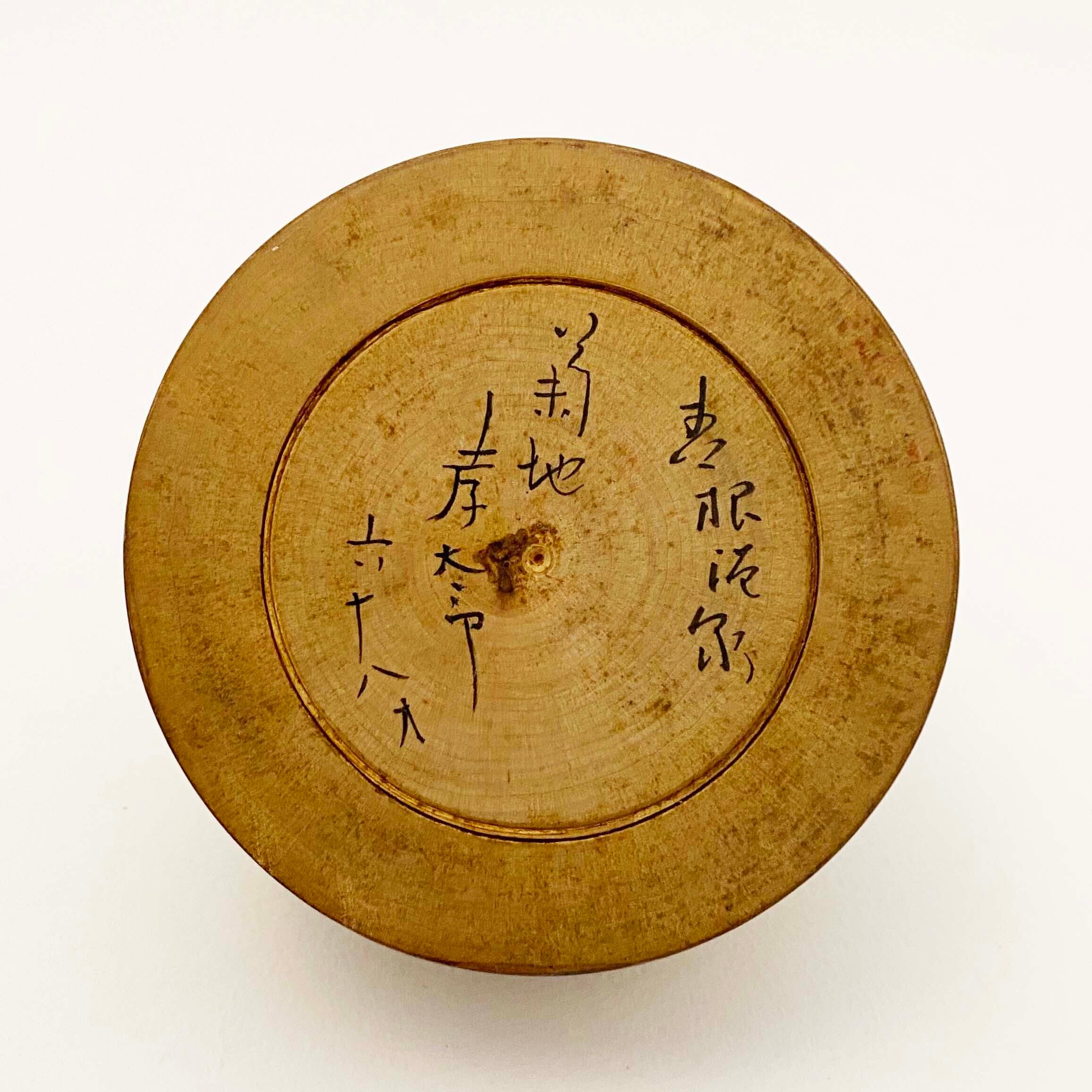 ヴィンテージ えじこ（遠刈田系 / 菊地孝太郎工人）