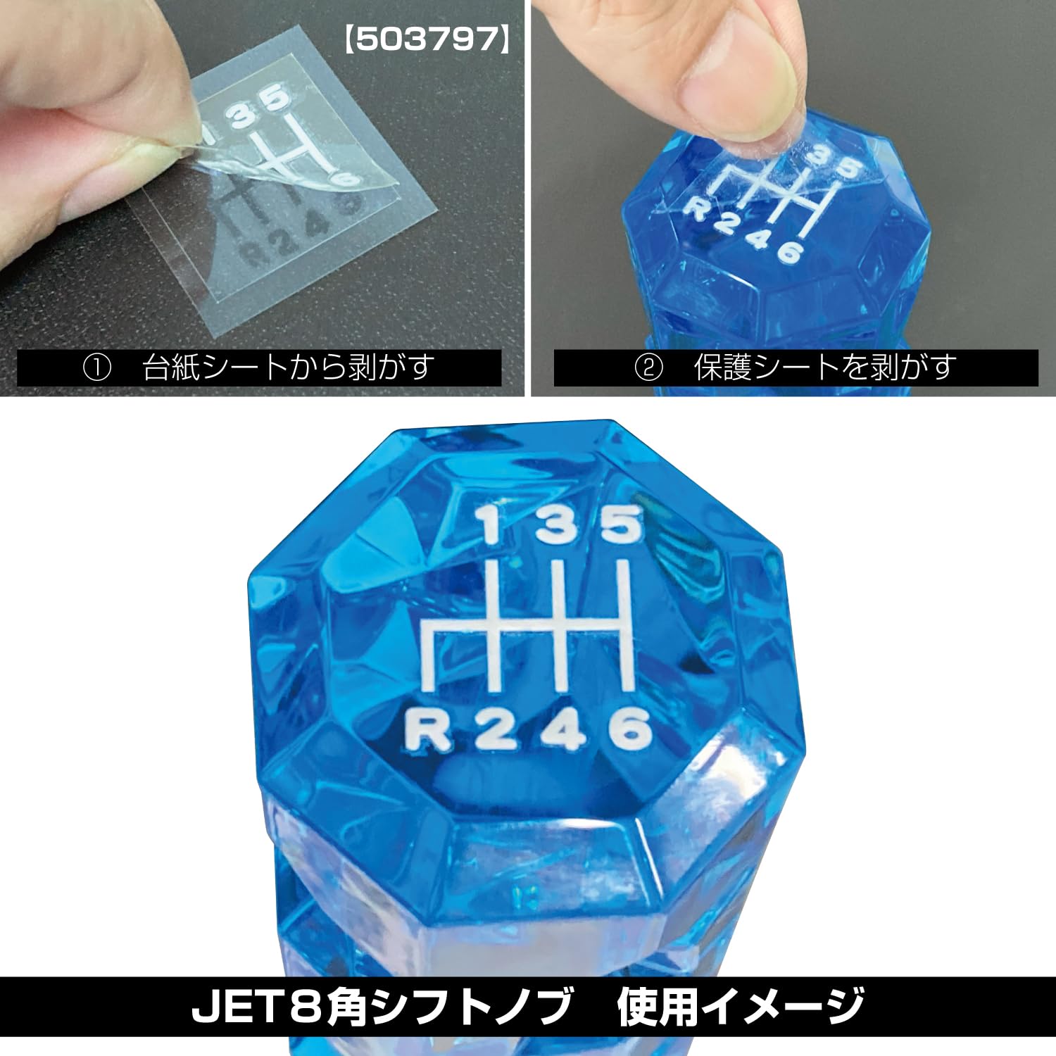 ジェット イノウエ(JET INOUE)切リ文字シフトパターンステッカー R135