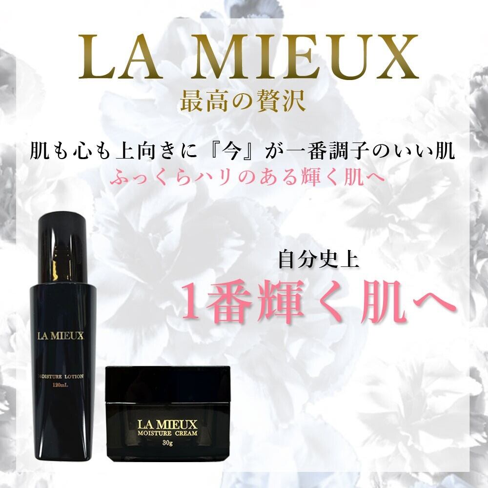 LA MIEUX モイスチャーローション 120mL 2本セット メーカー直営