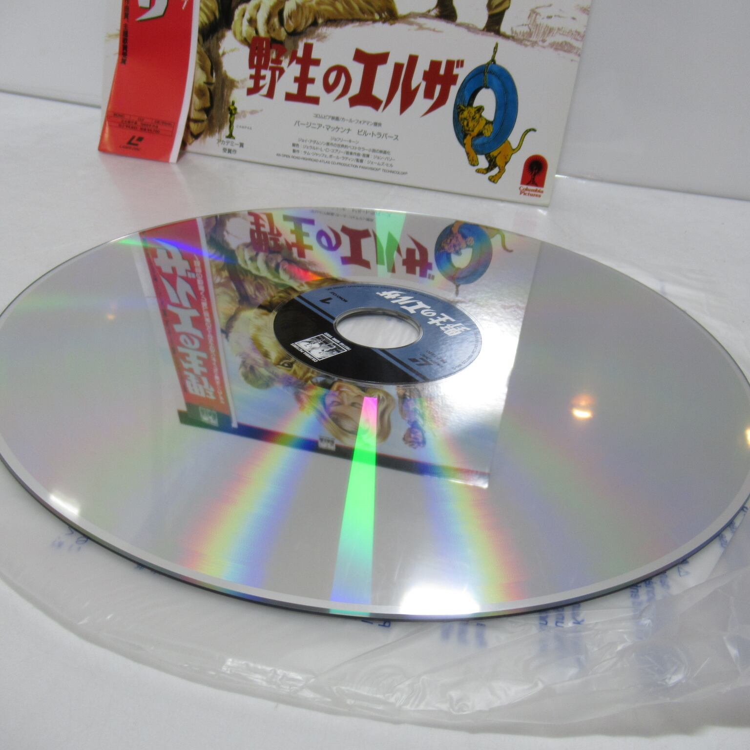 LD レーザーディスク 野生のエルザ [#0] | ハチクマ商店