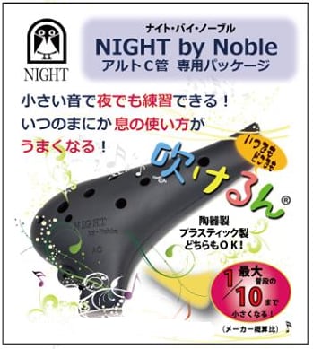 吹けるん（ＮＩＧＨＴ by Ｎｏｂｌｅ） | NIGHT オカリナ