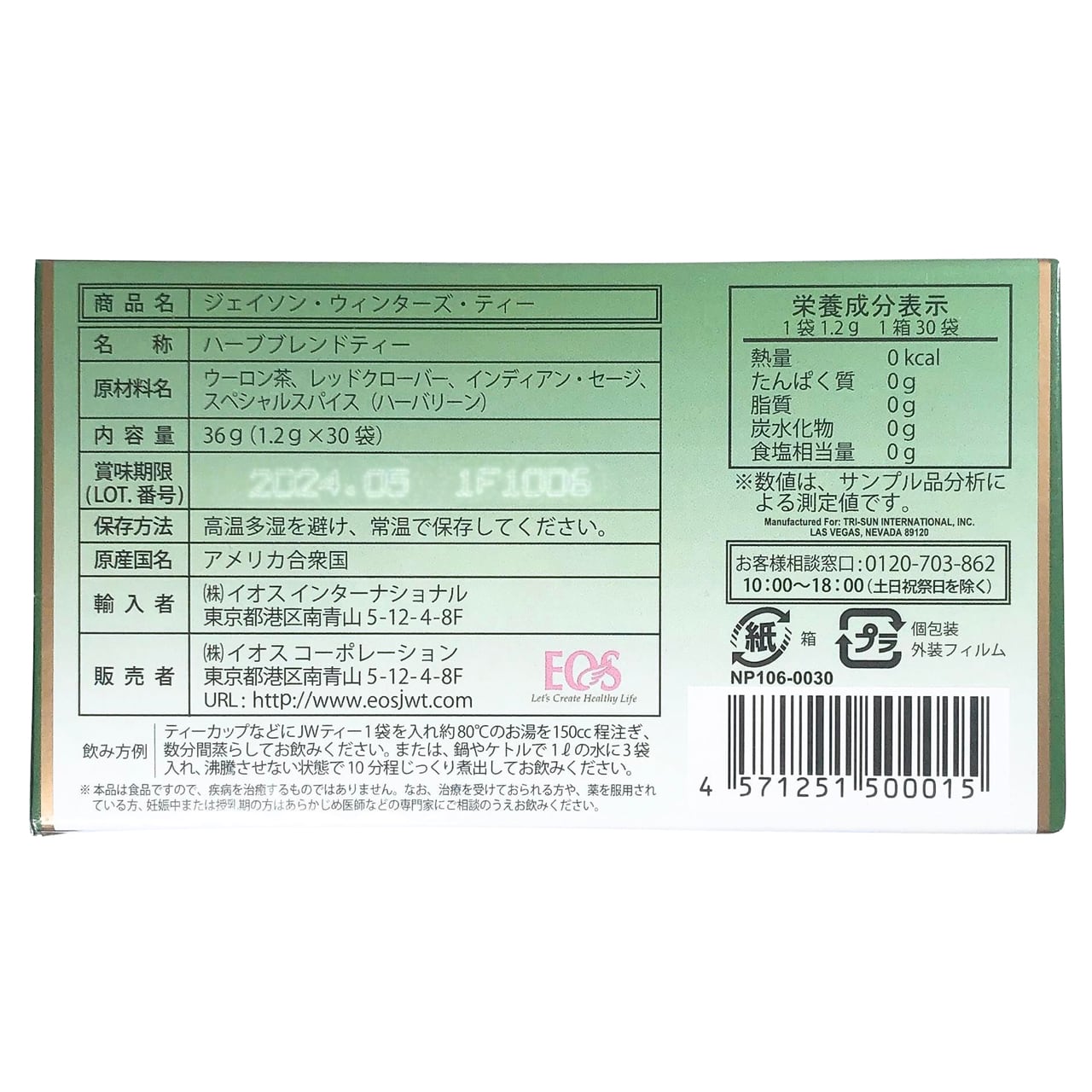 ジェイソン・ウィンターズ・ティー ＜ハーブブレンドティー＞ 36g（1.2