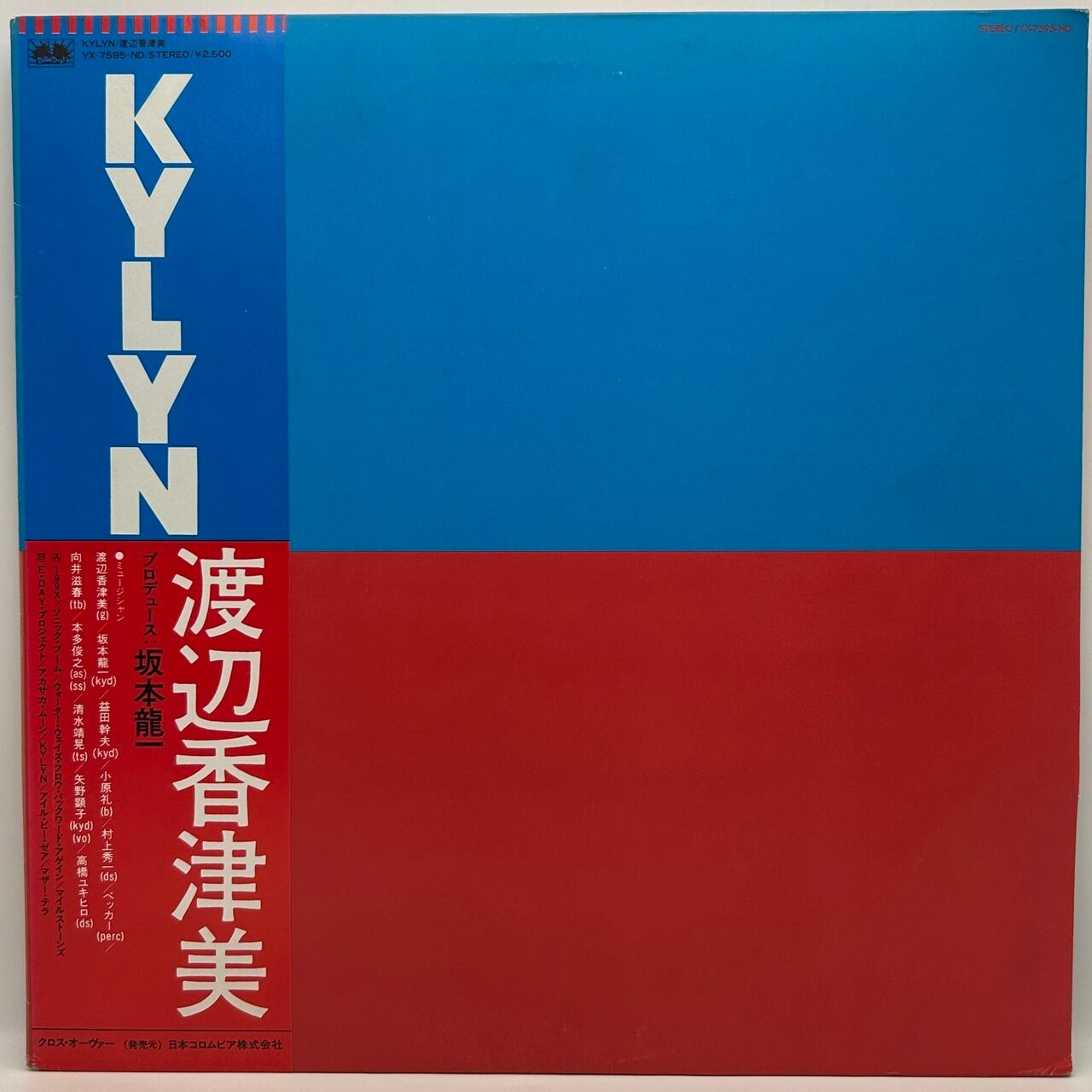 【LP】渡辺香津美 – KYLYN
