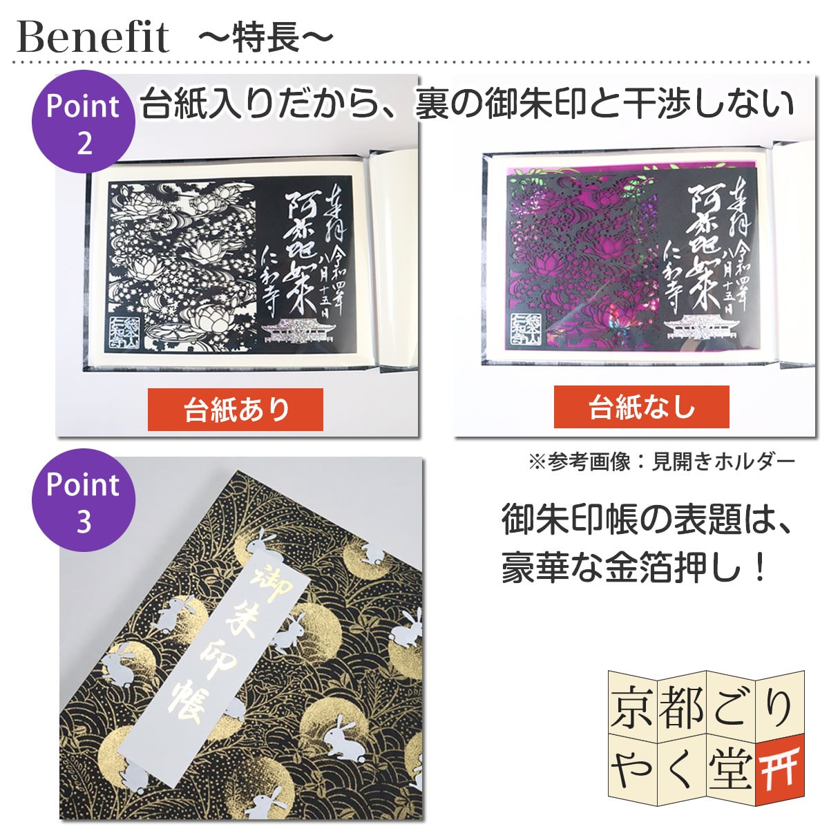しゅん　御朱印ホルダー（大）バンド付×3点　白台紙 御朱印を貼らずに収納」御朱印ホルダー 書き置き用 ポケット 標準