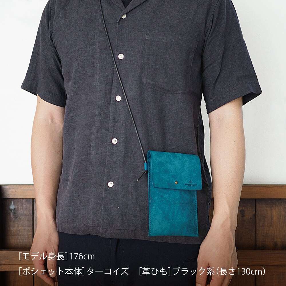 スマホポーチ 縦型【ターコイズ】（受注生産） | セミオーダーできる革