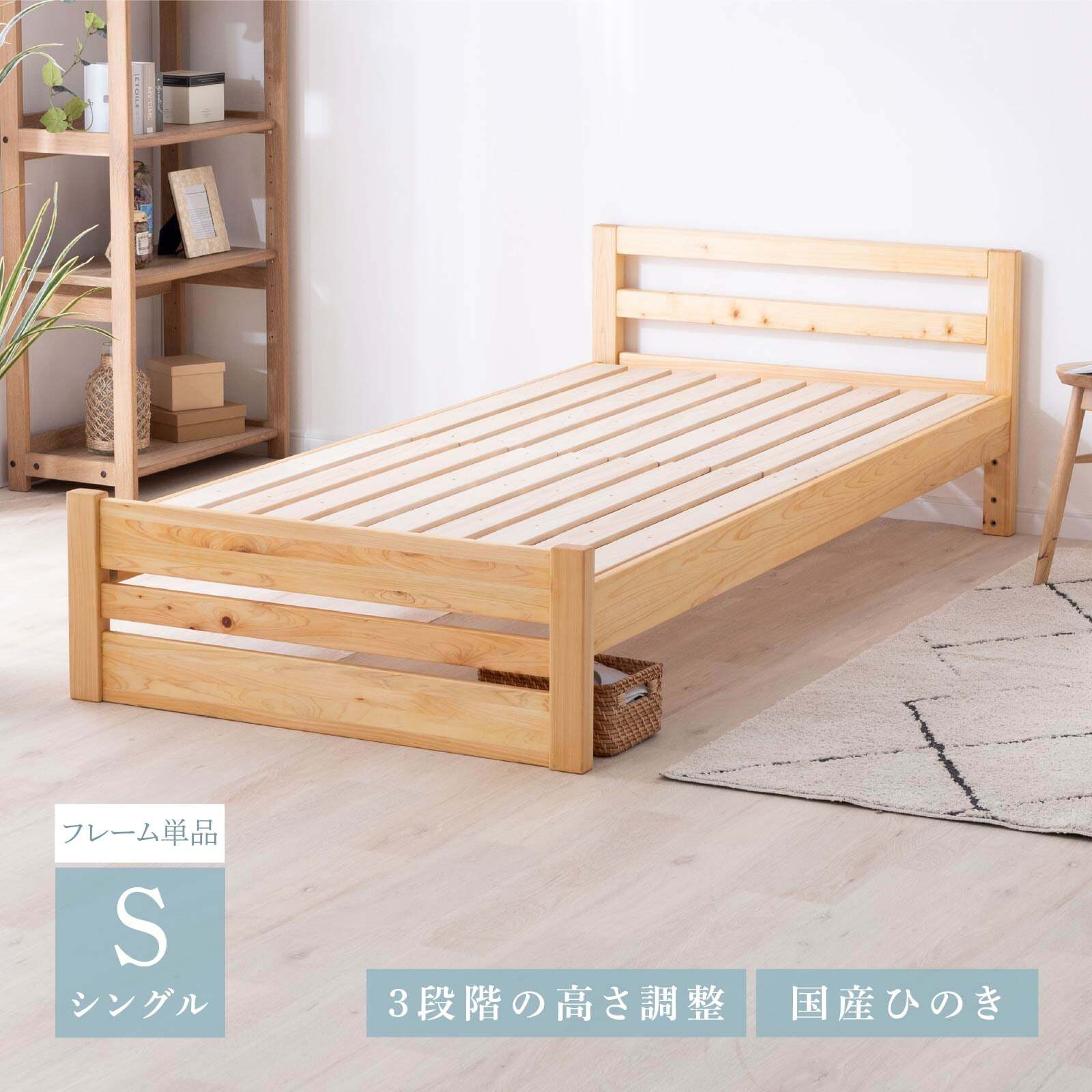ベッドフレーム シングル すのこベッド ベッド 木製 国産ひのき 檜