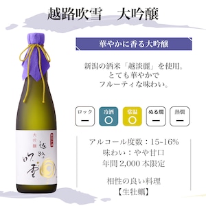 越路吹雪 大吟醸 1800ml 桐箱入 日本酒 お酒 新潟 高野酒造
