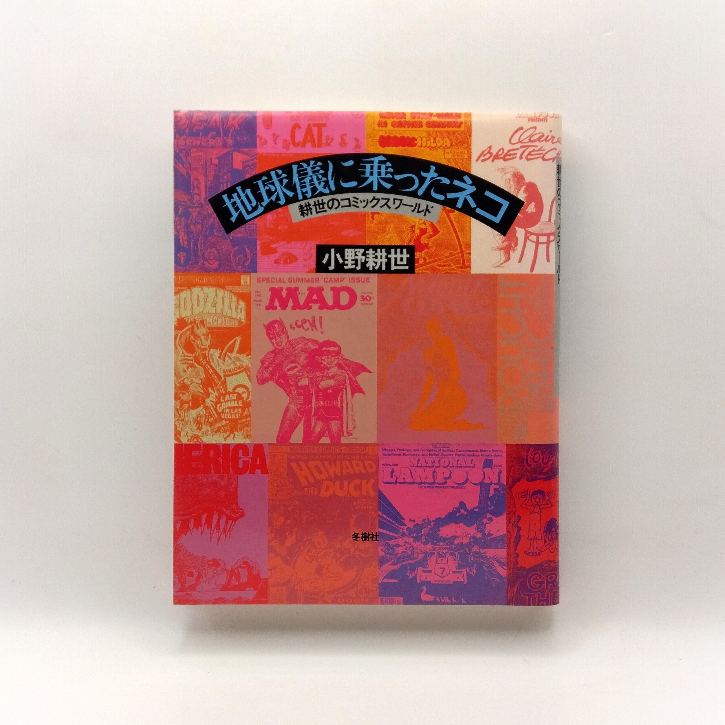 アニメージュ VOL.38 1981年8月号 宮崎駿 冒険とロマンの世界