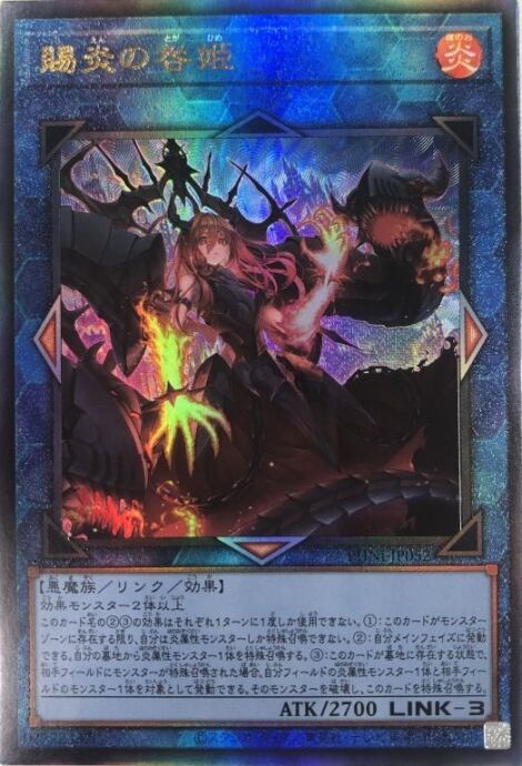 【美品】賜炎の咎姫(レリーフ)