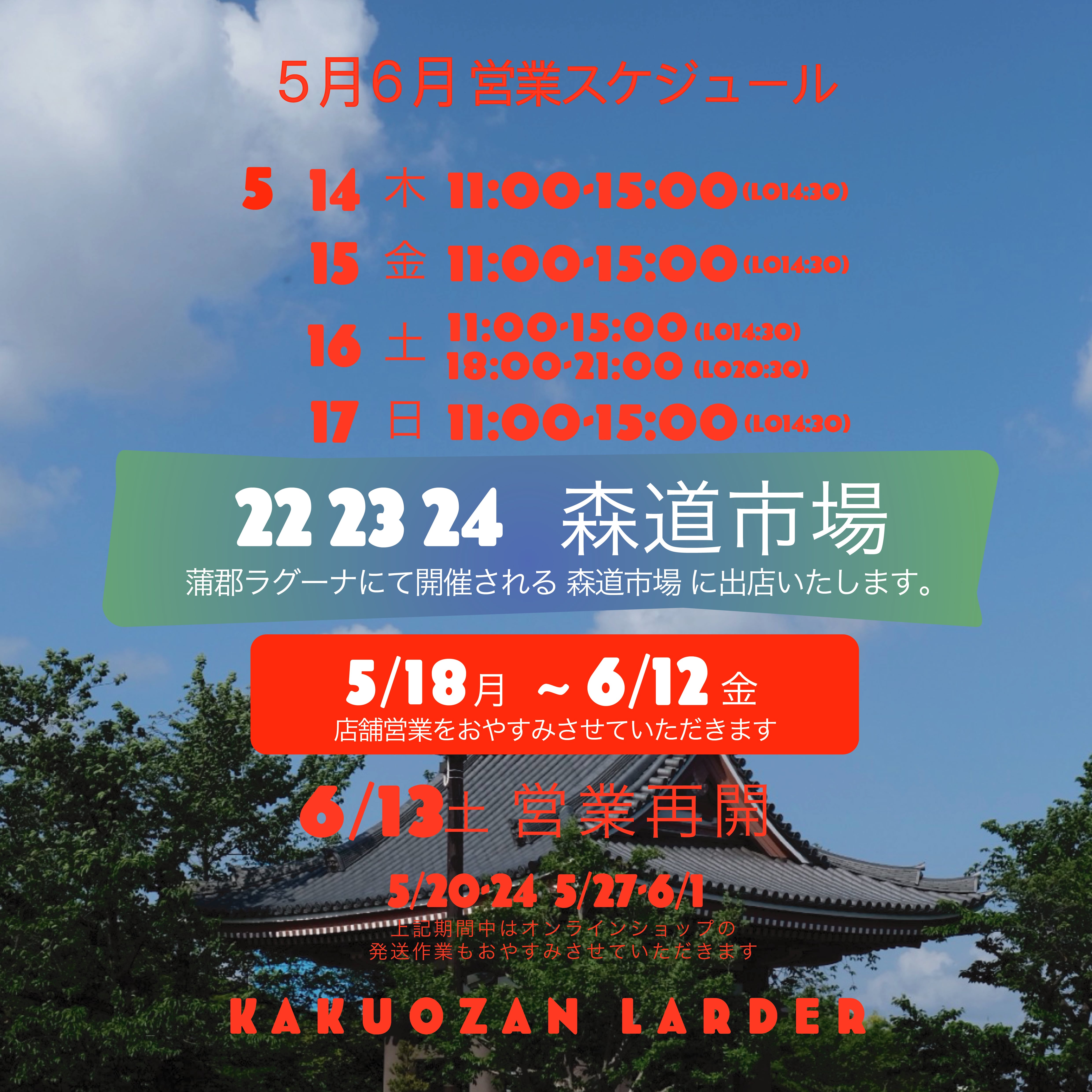 KAKUOZAN LARDER ONLINE SHOP