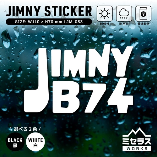ジムニー ステッカー カッティングタイプ JB74 ホワイト/ブラック