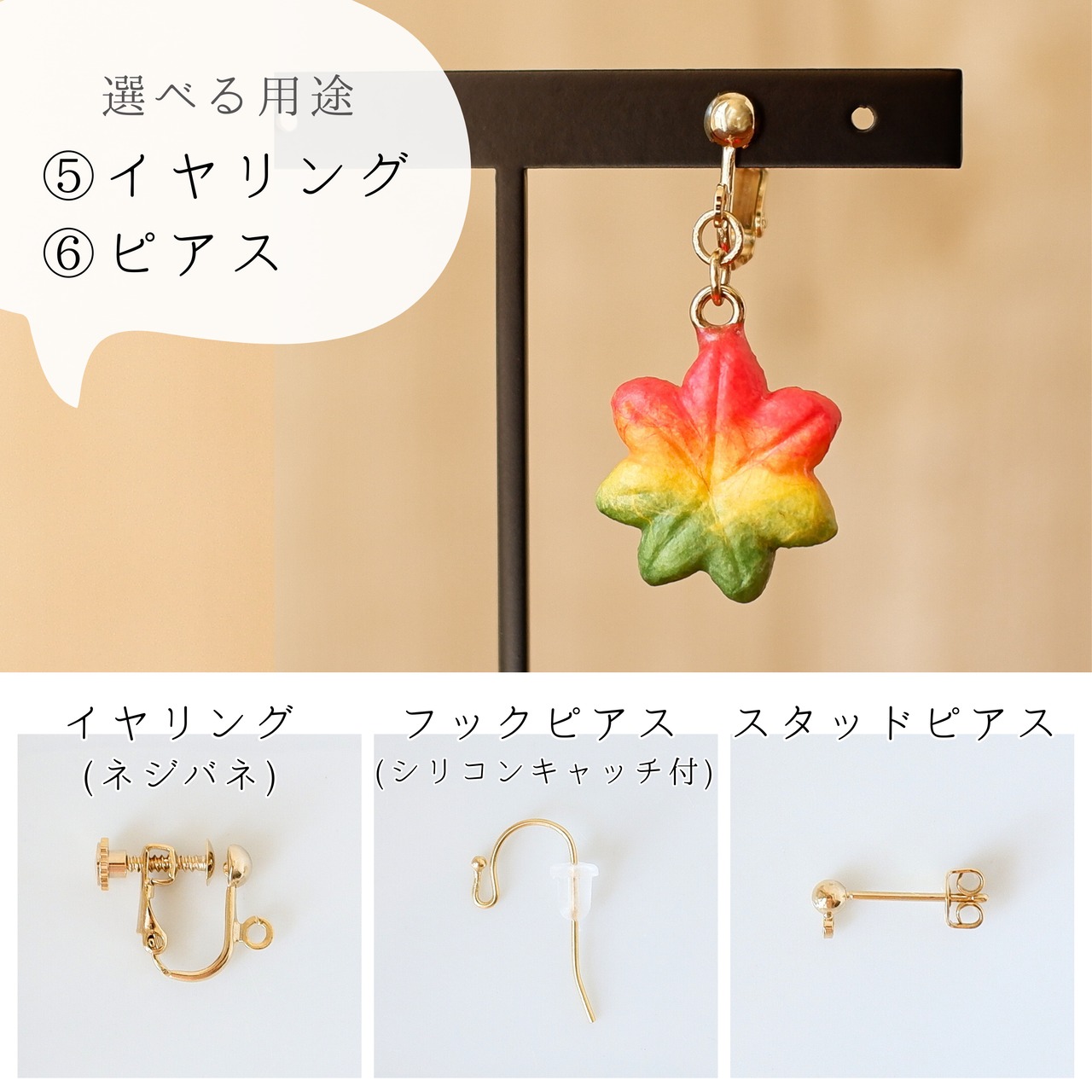 和紙小物/アクセサリー『練り切り 紅葉』