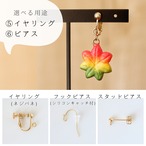 和紙小物/アクセサリー『練り切り 紅葉』