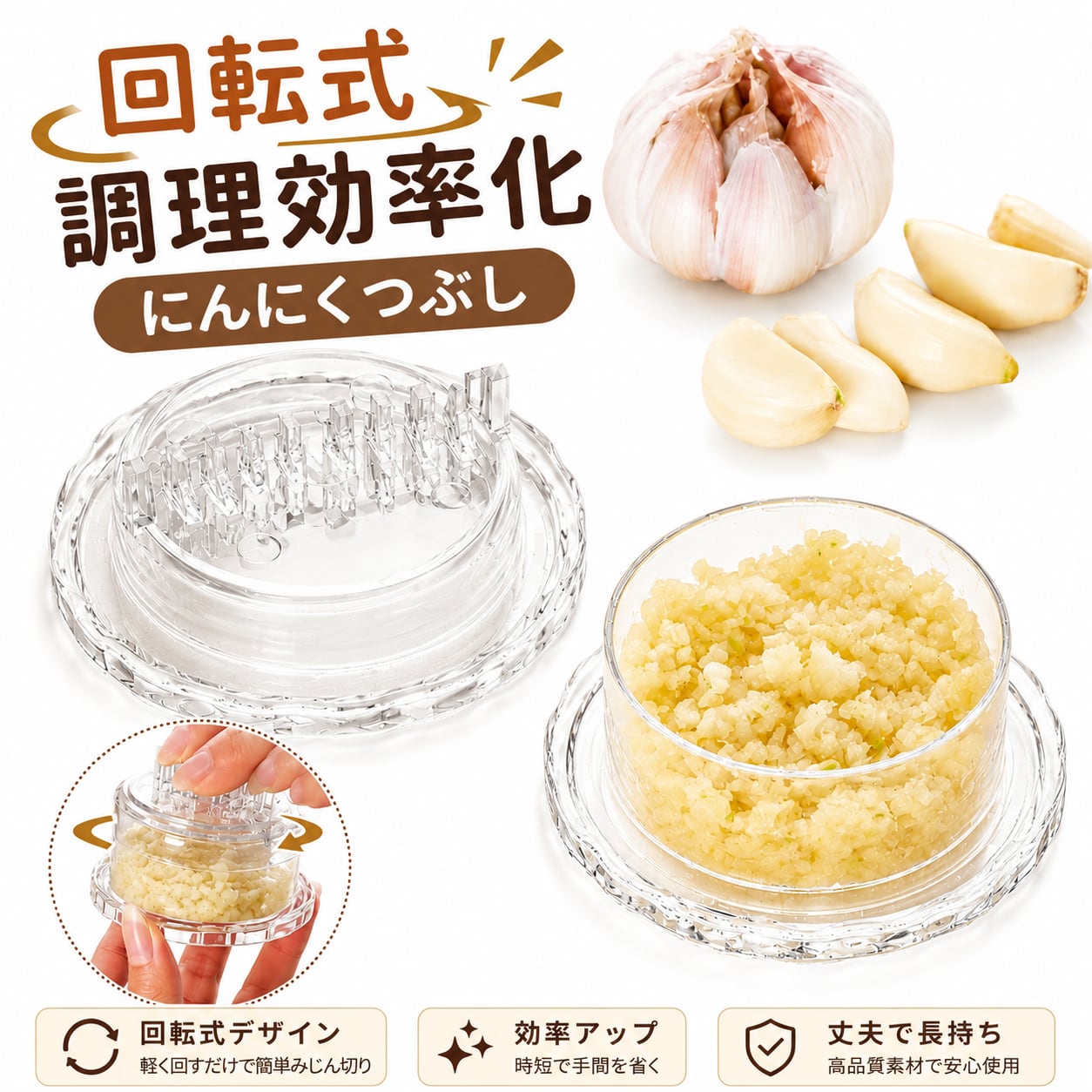 J99 .【2個セット】ガーリックツイスター にんにく潰し器 回転式