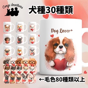【 ”キュンです”シリーズ　犬種選べる マグカップ 】 お家用　犬　ペット　プレゼント　うちの子　犬グッズ　母の日