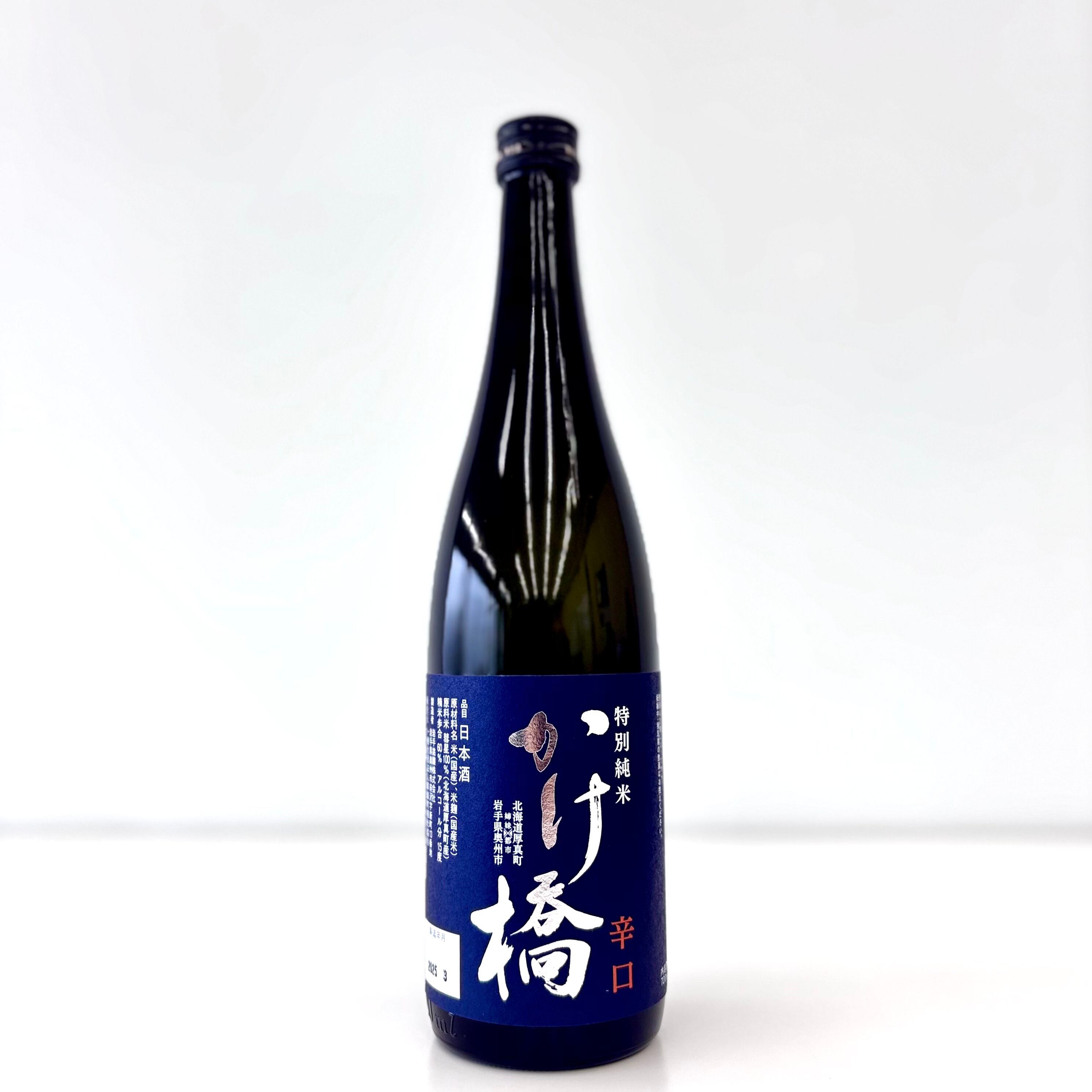 新商品 特別純米「かけ橋」辛口 | 一般社団法人厚真町観光協会