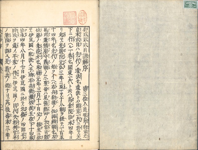貞永式目諺解[御成敗式目諺解]（寛文9年） | 成錦堂 seikindo