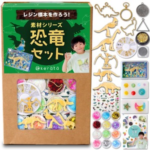 【新着特価】(ケラッタ) レジン 恐竜セット レジン標本に挑戦 パーツ モールド 夏休み 自由研究 に 工作キット 小学生 ライトなし