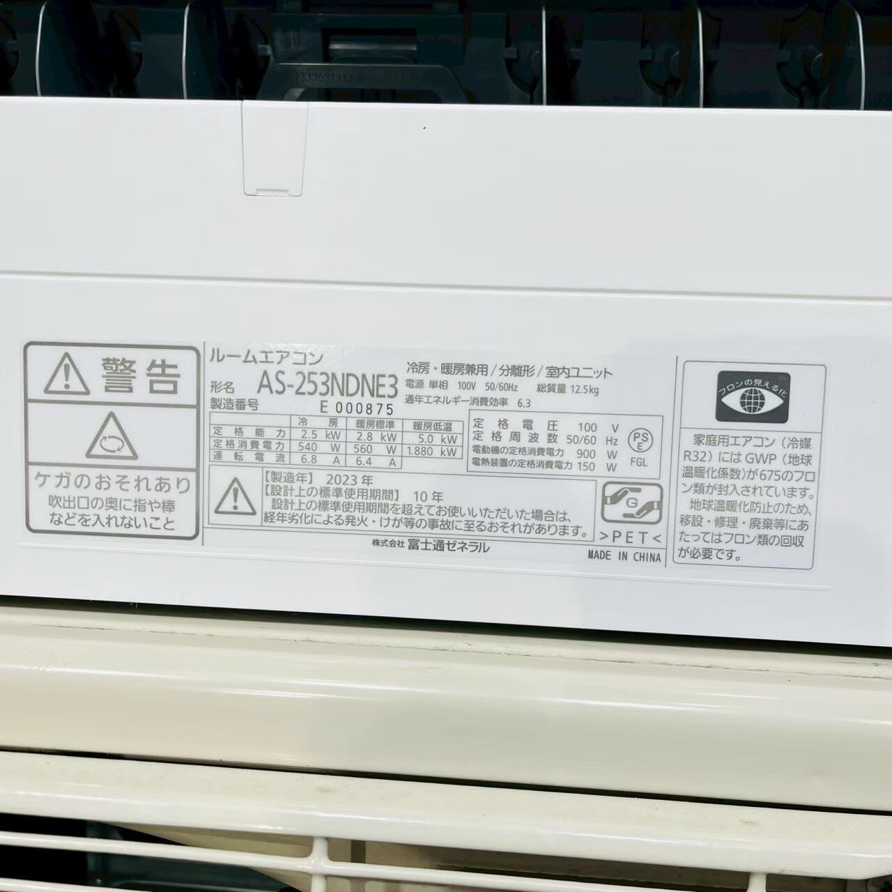 ♦️FUJITSU a5058 エアコン 8畳用 2023年製 22♦️ | リユース家電を