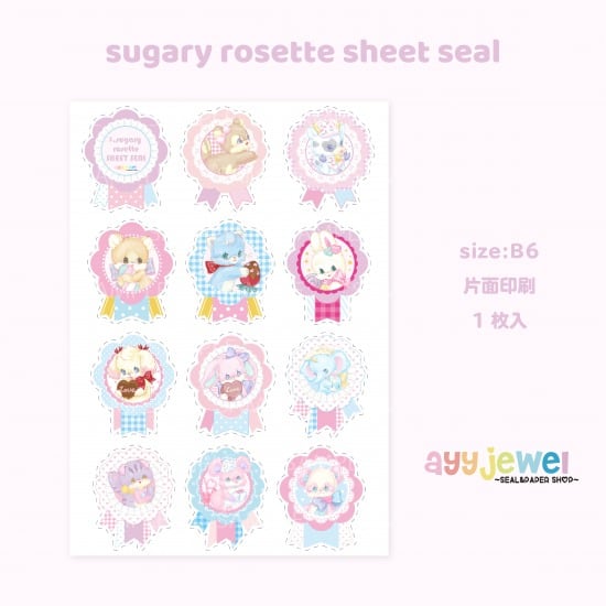 シートシール3.sugary rosette