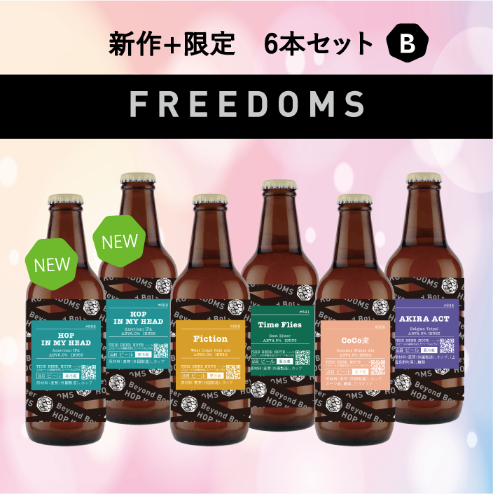【数量限定】新作1種+限定4種 6本セット B