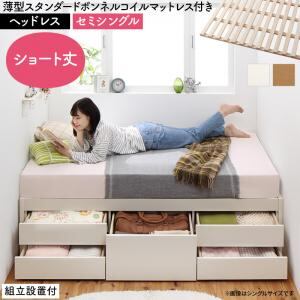 すのこベッド すのこ ベッド シングルベッド ベッドフレーム ベット 収納 収納付き 収納ベッド おしゃれ 薄型スタンダードボンネルコイルマットレス付き ヘッドレス セミシングル 組立設置付