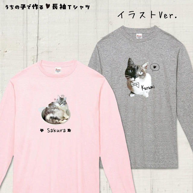 猫さん写真で作る☆長袖Ｔシャツ（猫 ネコ ねこ 愛猫写真で♪）