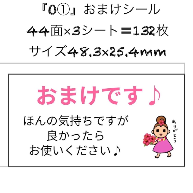 サンキューシール おまけですシール ほんの気持ちです ケアシール 44面 3シート 132枚 サイズ48.3×25.4mm O(1)