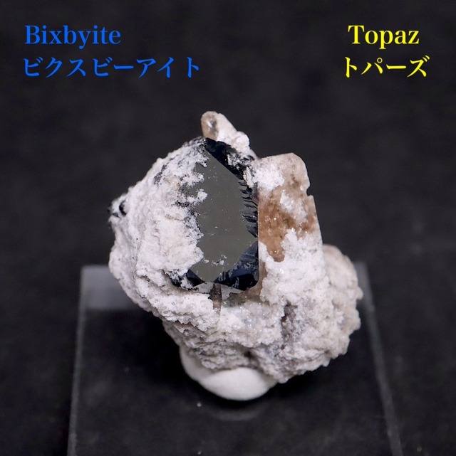 ビクスビーバイト ＆ トパーズ 9,3g  TZ267 鉱物 原石 パワーストーン　天然石