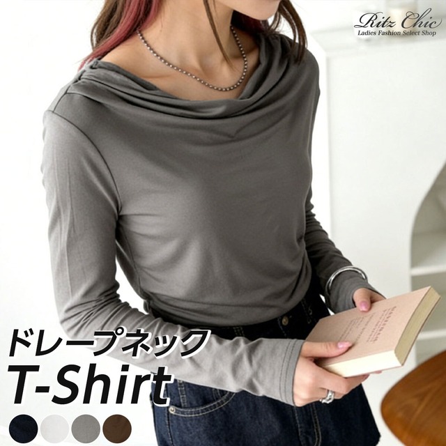 ドレープ Tシャツ 長袖 レディース 春秋 トップス 韓国 大人 カジュアル きれいめ ストリート おしゃれ ドレープネック 無地 カットソー 大人可愛い 大人女子 [LW-CFT105]