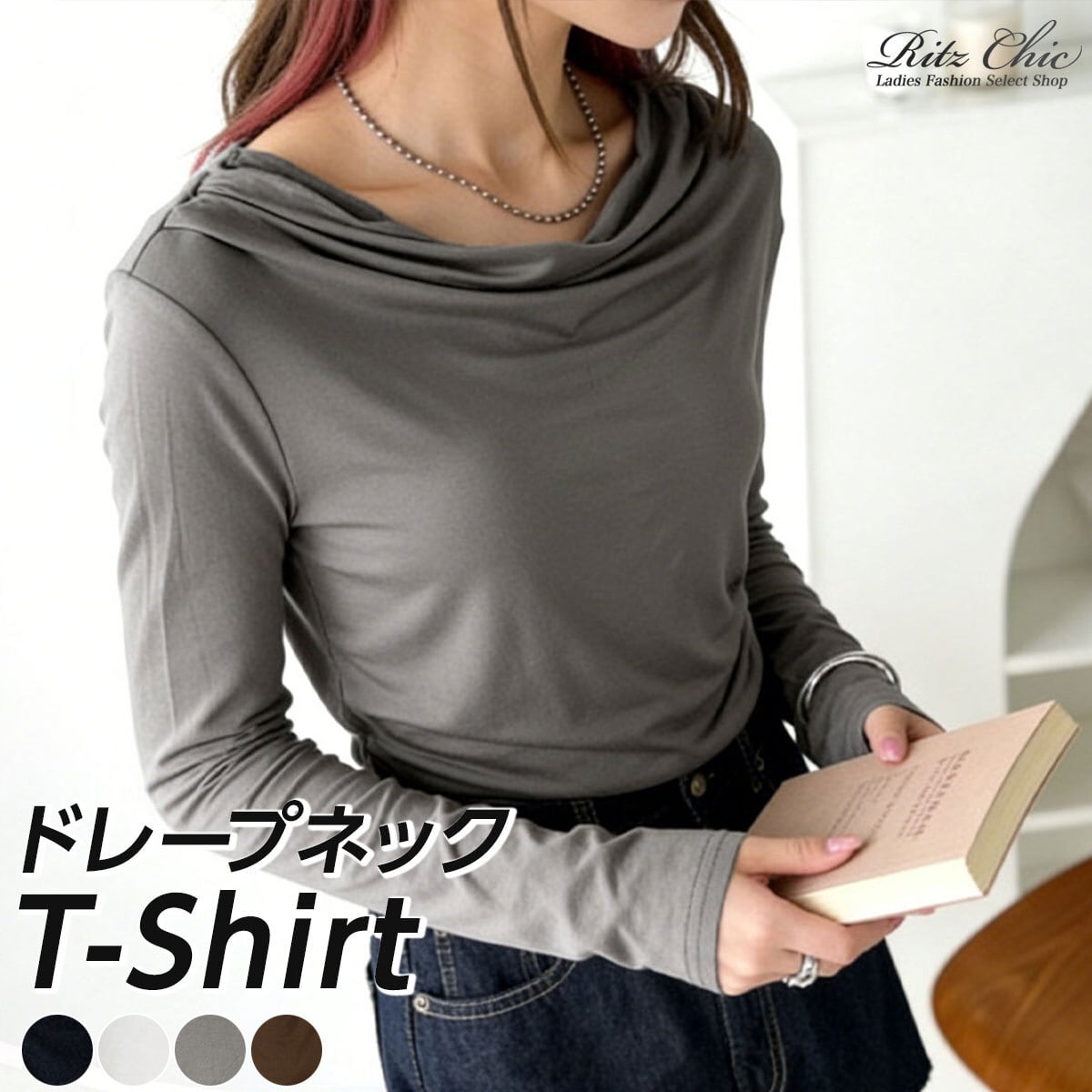 ドレープ Tシャツ 長袖 レディース 春秋 トップス 韓国 大人 カジュアル きれいめ ストリート おしゃれ ドレープネック 無地 カットソー 大人可愛い 大人女子