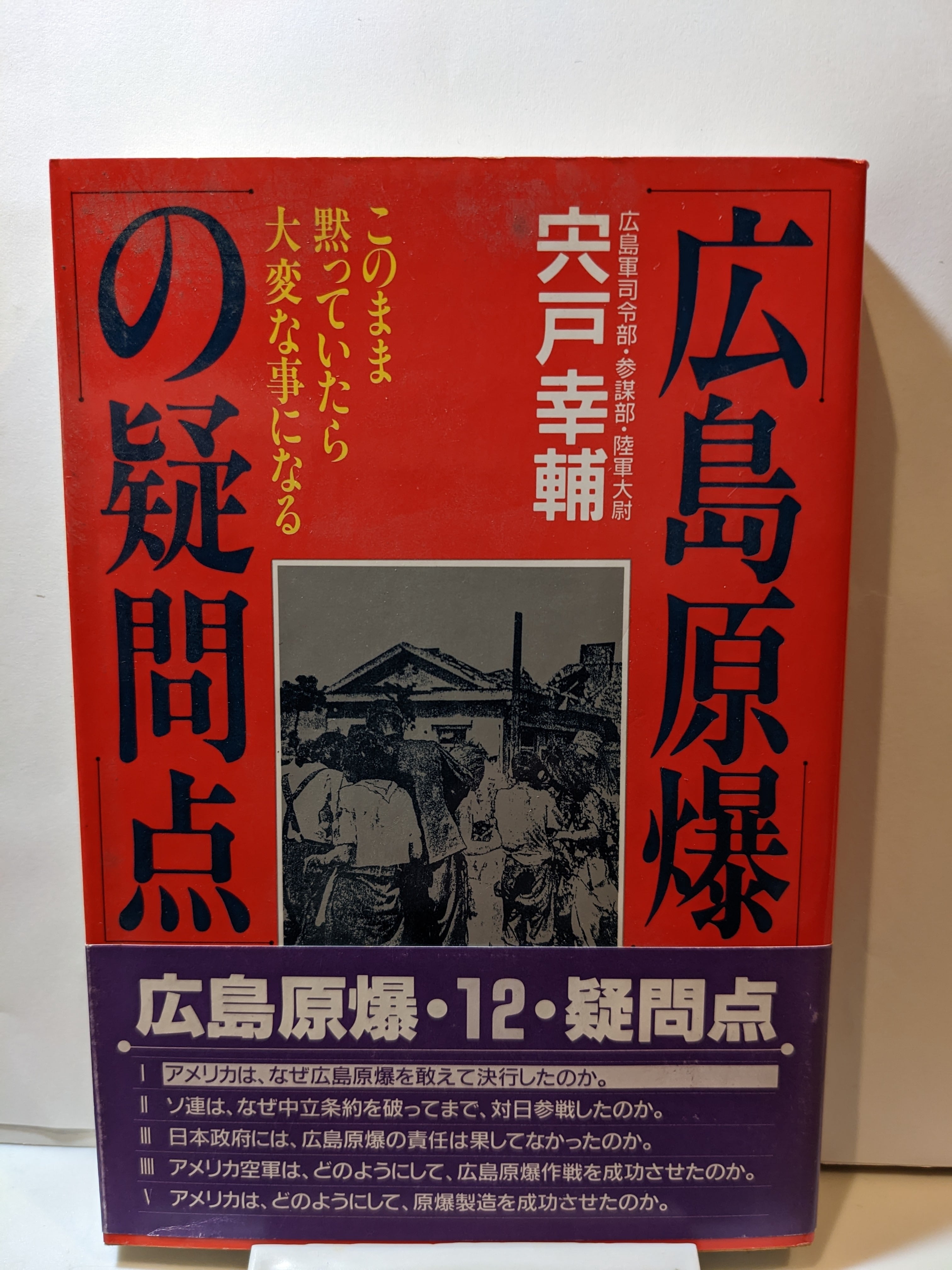 任侠に生きよ！ 濱部一郎 私の風雪日記シリーズ① | 芸備書房