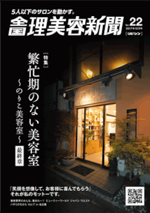 全国理美容新聞＜第22号＞（2017年12月号）