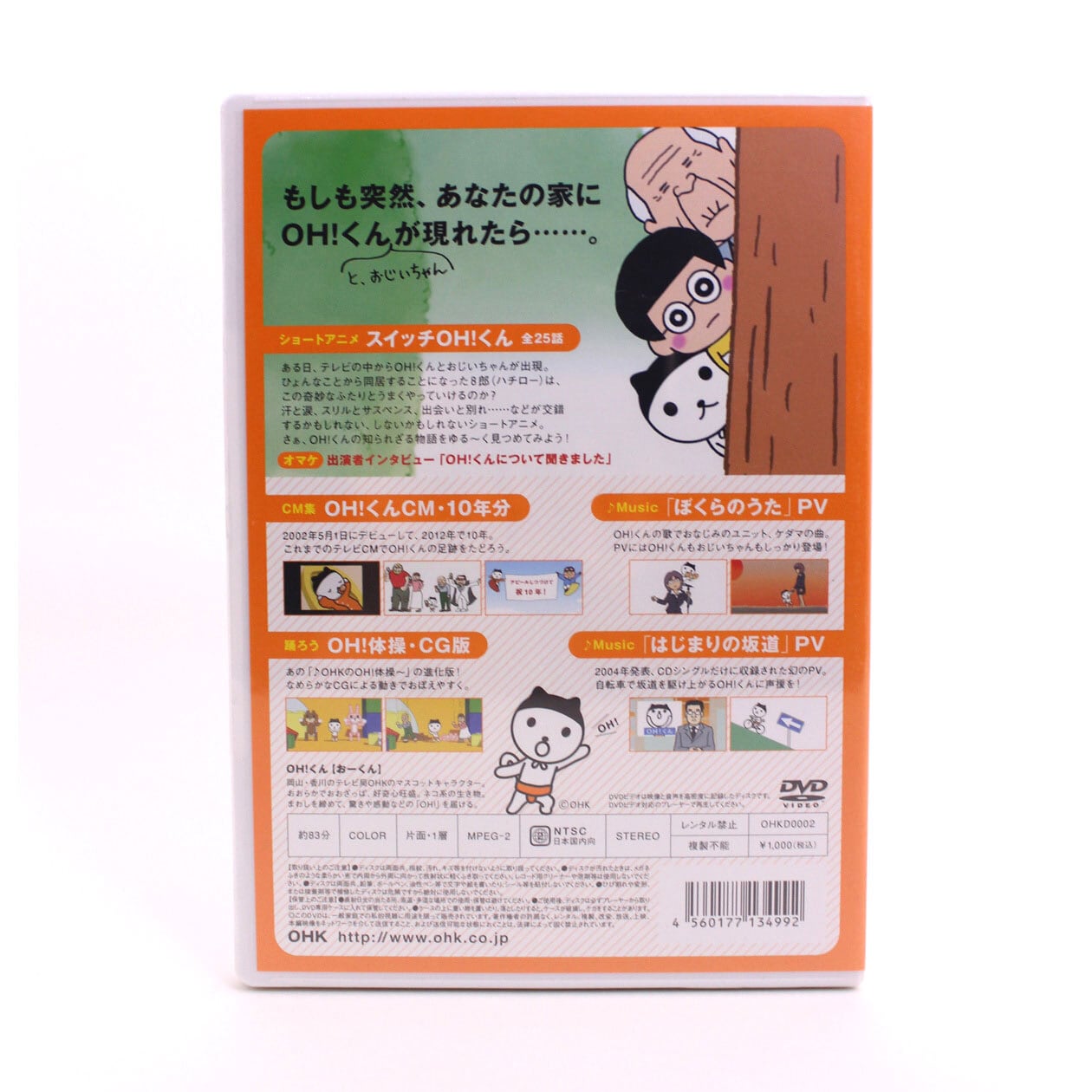 スイッチOH!くん DVD | OH!くんショップ