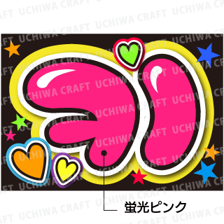 どうぶつ】うちわ 文字 ネームボード ファンサペンサ アイドル KPOP