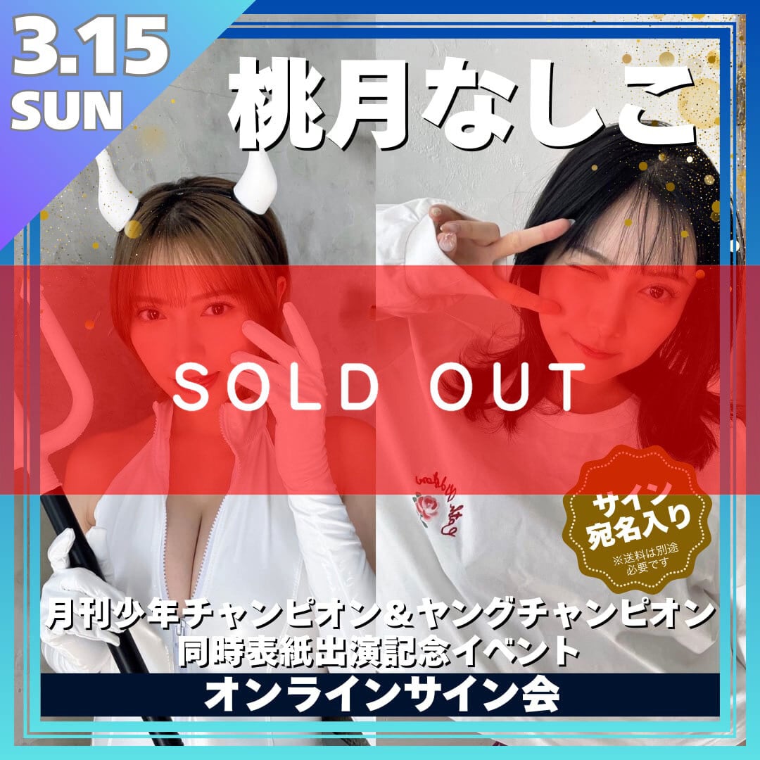 伊織もえ サイン入りチェキ ヤンジャン当選品 【公式通販】