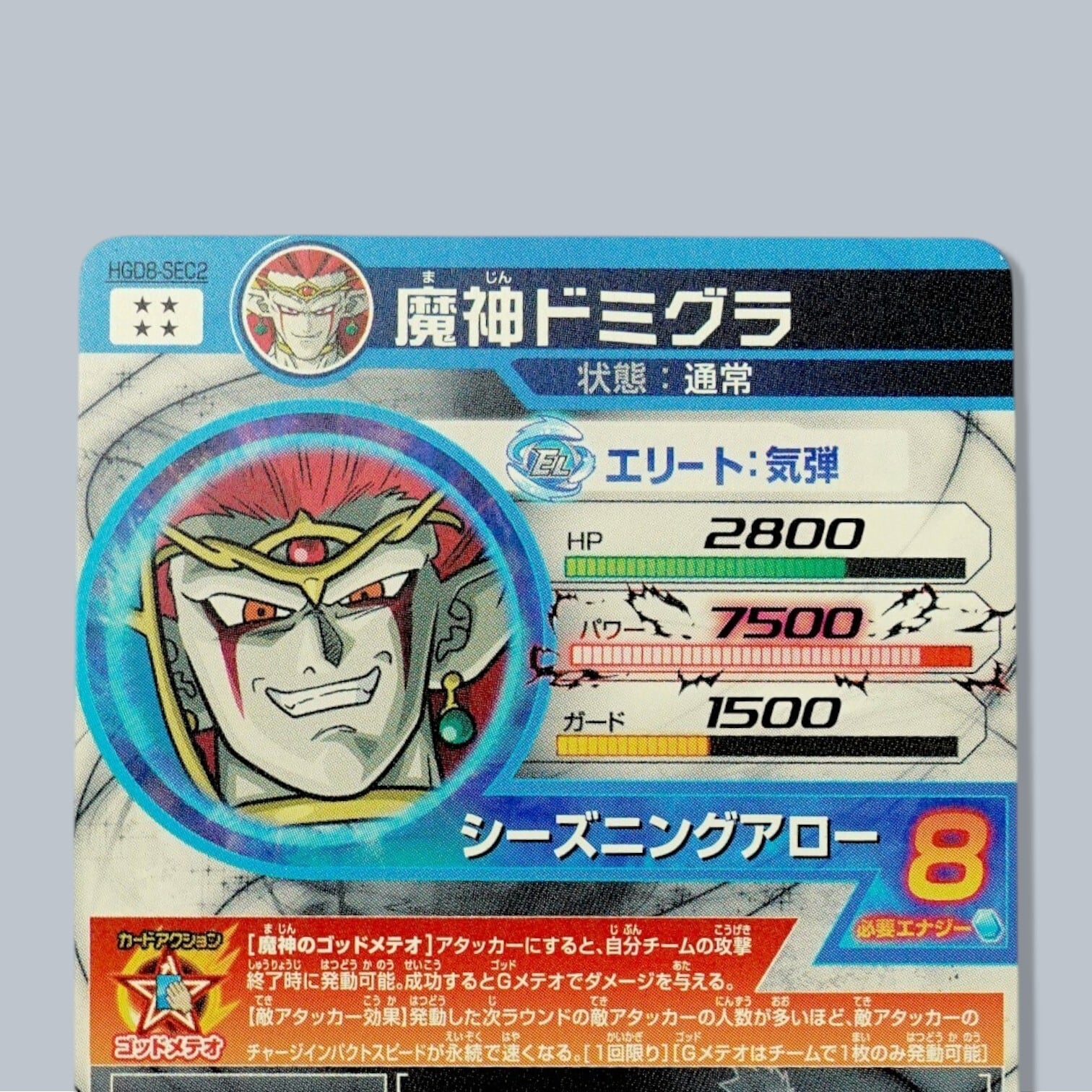 HGD8-SEC2 魔神ドミグラ SEC SDBH ドラゴンボールヒーローズ | GOOD
