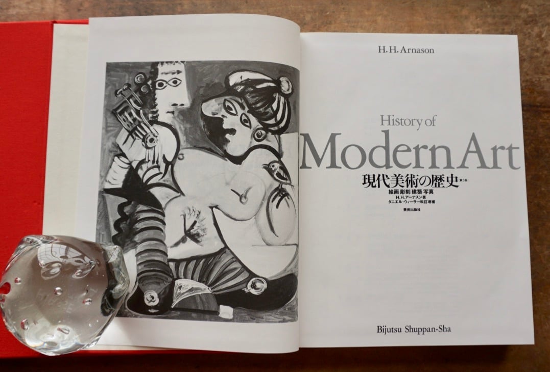 絶版中古書】現代美術の歴史(第3版) 絵画 彫刻 建築 写真 美術 絶版中古書】現代美術の歴史(第3版) 絵画 彫刻 建築 写真 美術