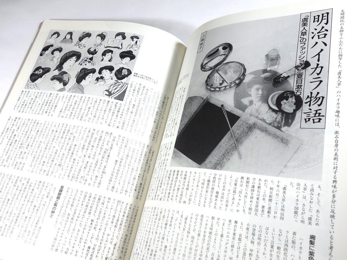 明治のファッション - The あんてぃーく Vol.13 | bookstore ナルダ