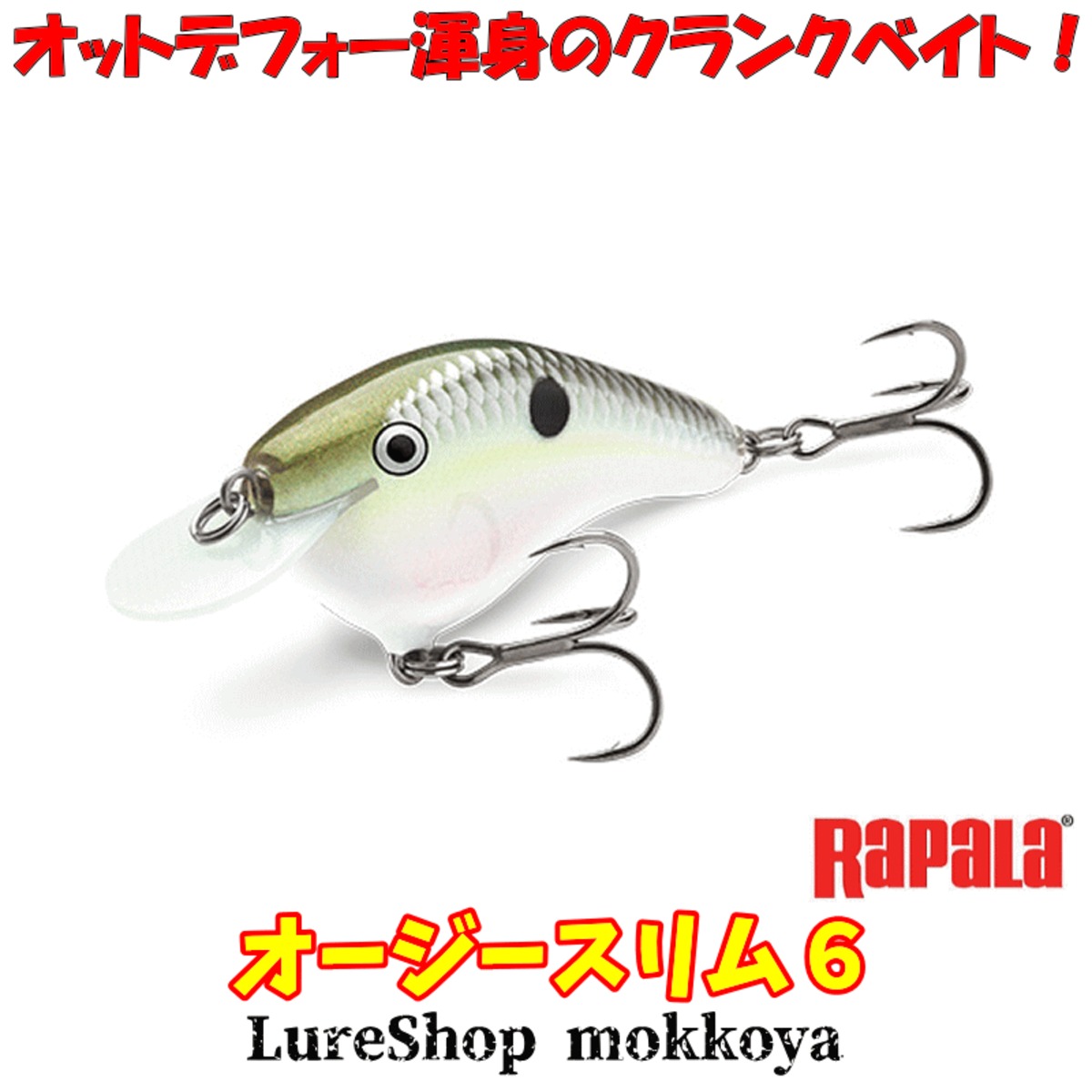 オットズガレージ スリム6 OG SLIM6 ラパラ RAPALA クランクベイト