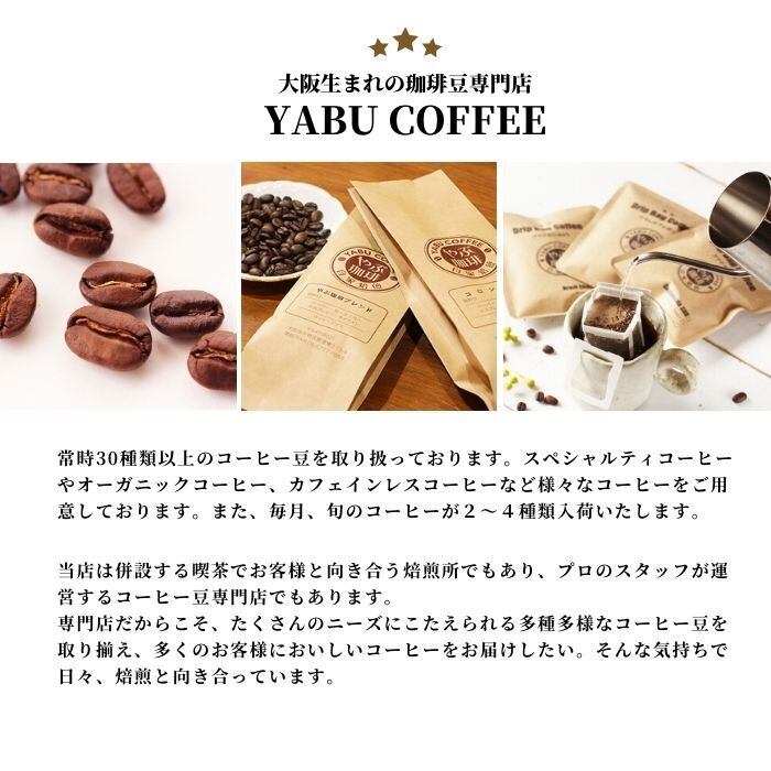 ドリップコーヒーギフト 10g×20袋(詰め合わせ) | やぶ珈琲オンラインショップ ドリップコーヒーギフト 10g×20袋(詰め合わせ) | やぶ珈琲オンラインショップ