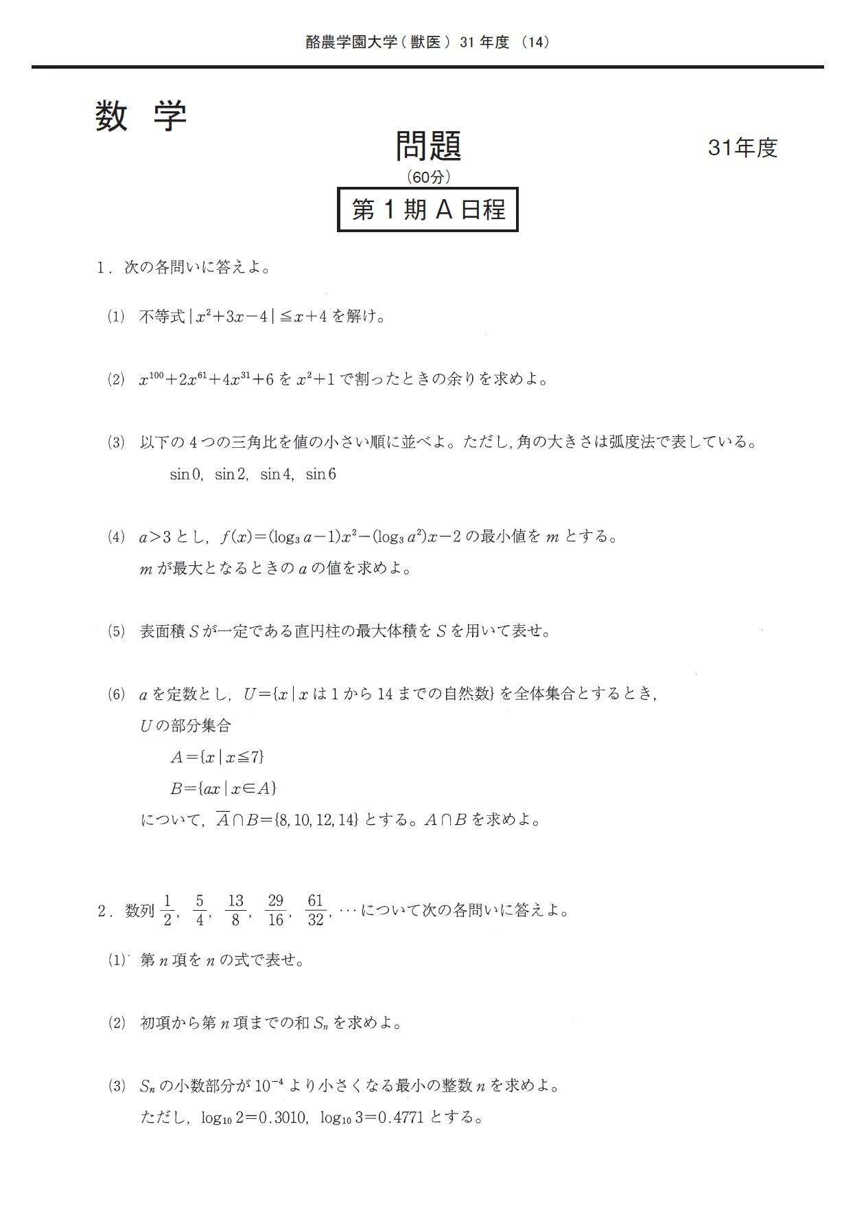 2026年度 私立獣医学部入試問題と解答 5.酪農学園大学 | 青本公式ショップ
