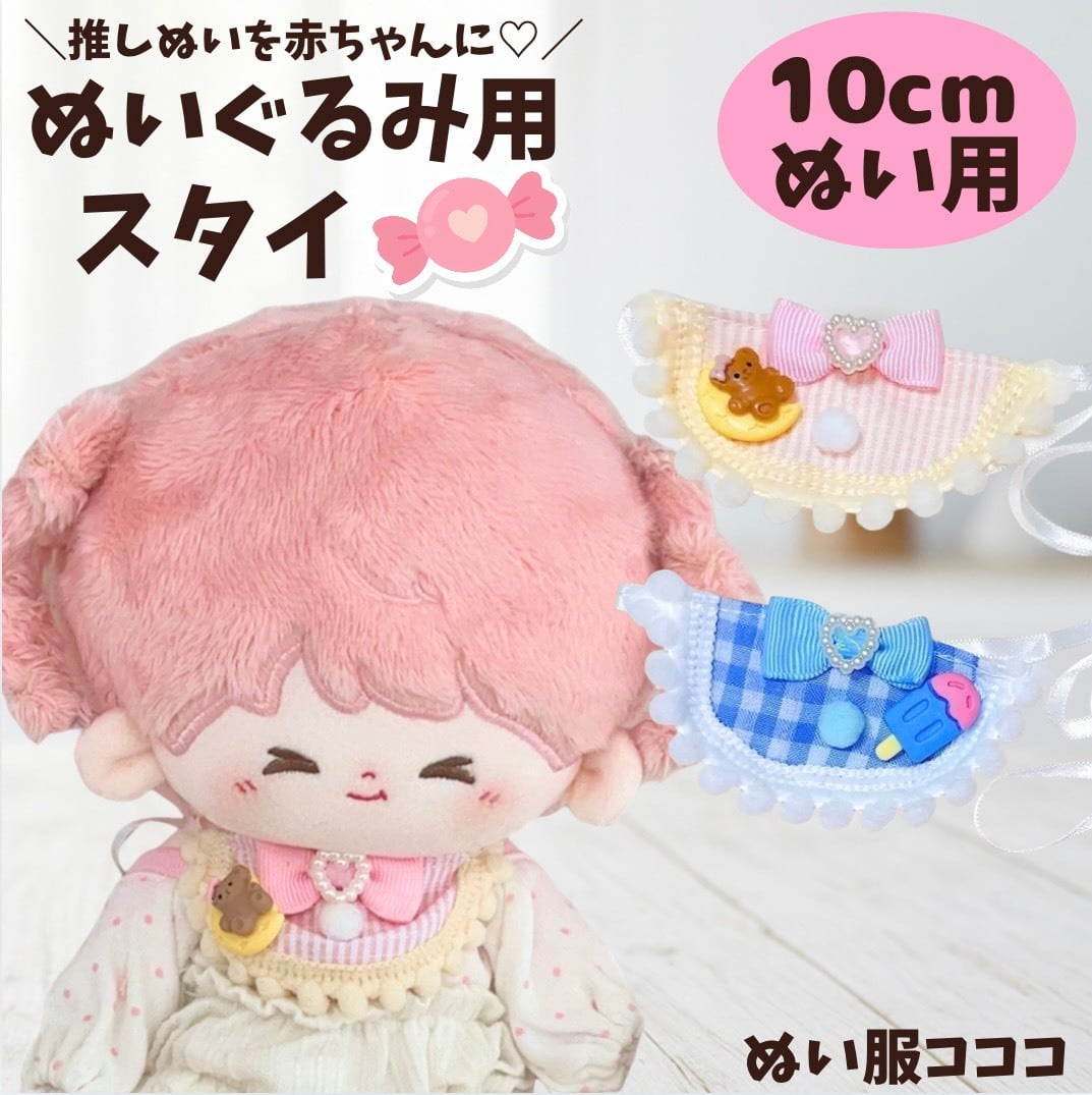 ぬい服 20cm用 パステルピンクVer. こひつじ 20cmぬい服】ピンク ブルー ゆめかわ ひつじ パジャマ 着ぐるみ 全身