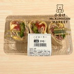 ［小分け］ハイローラー 3個入