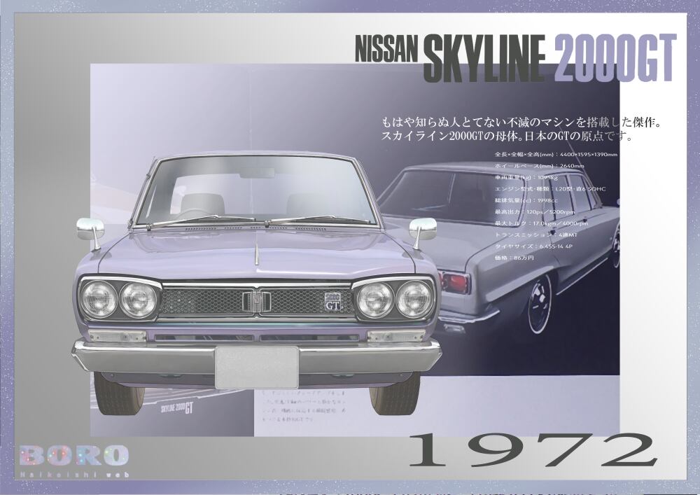 【1970年頃】日産 スカイライン 2000GT C10型 カタログセット 1970年頃】日産 スカイライン 2000GT C10型 カタログセット 1970年頃