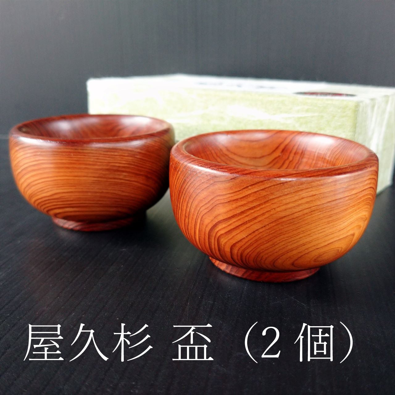 ☆未使用☆屋久杉刳抜お碗☆工芸品☆屋久杉食器☆-tops.edu.ng