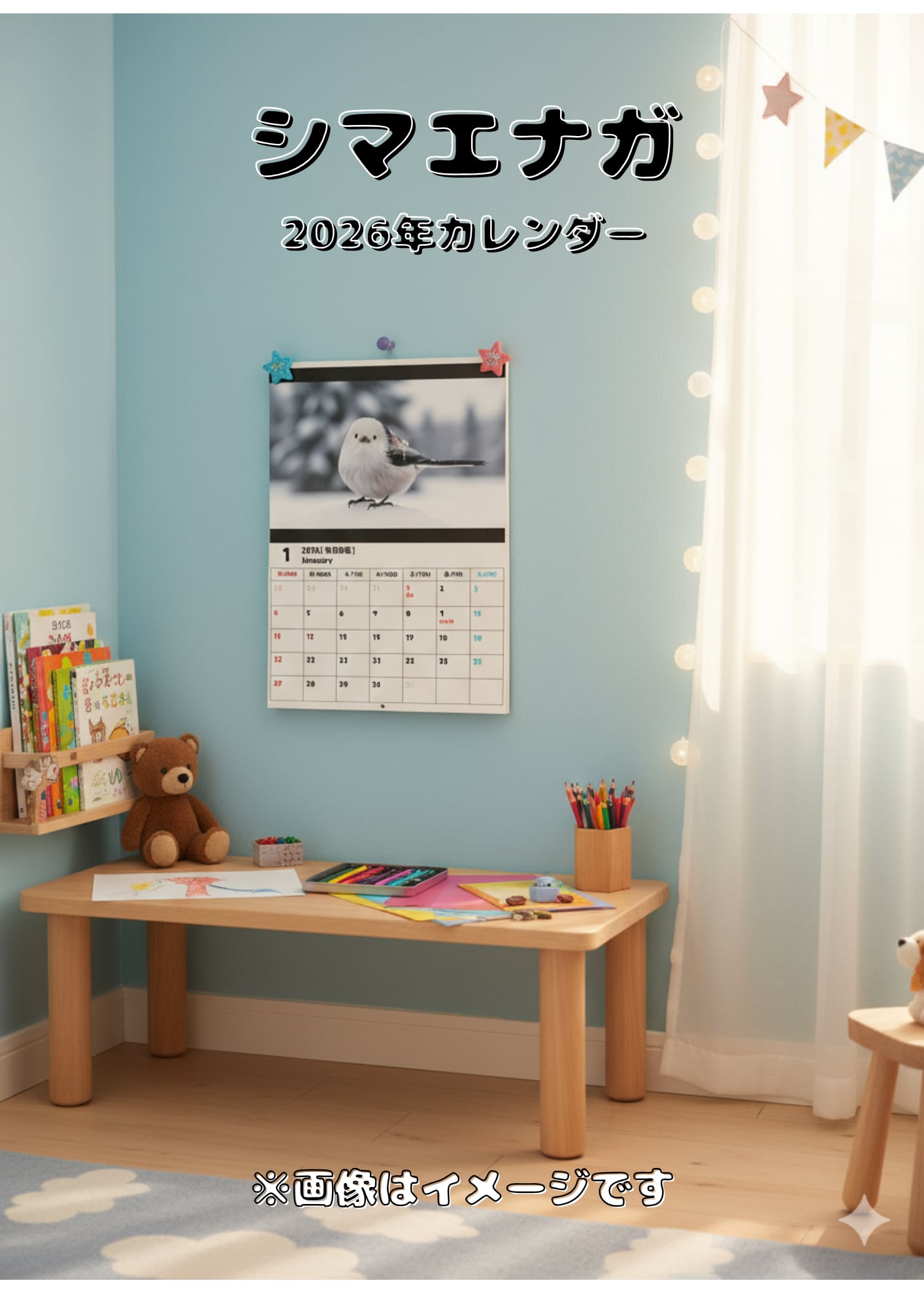 2026年】娘のために作ったシマエナガカレンダー【A4サイズ・PDFデータ